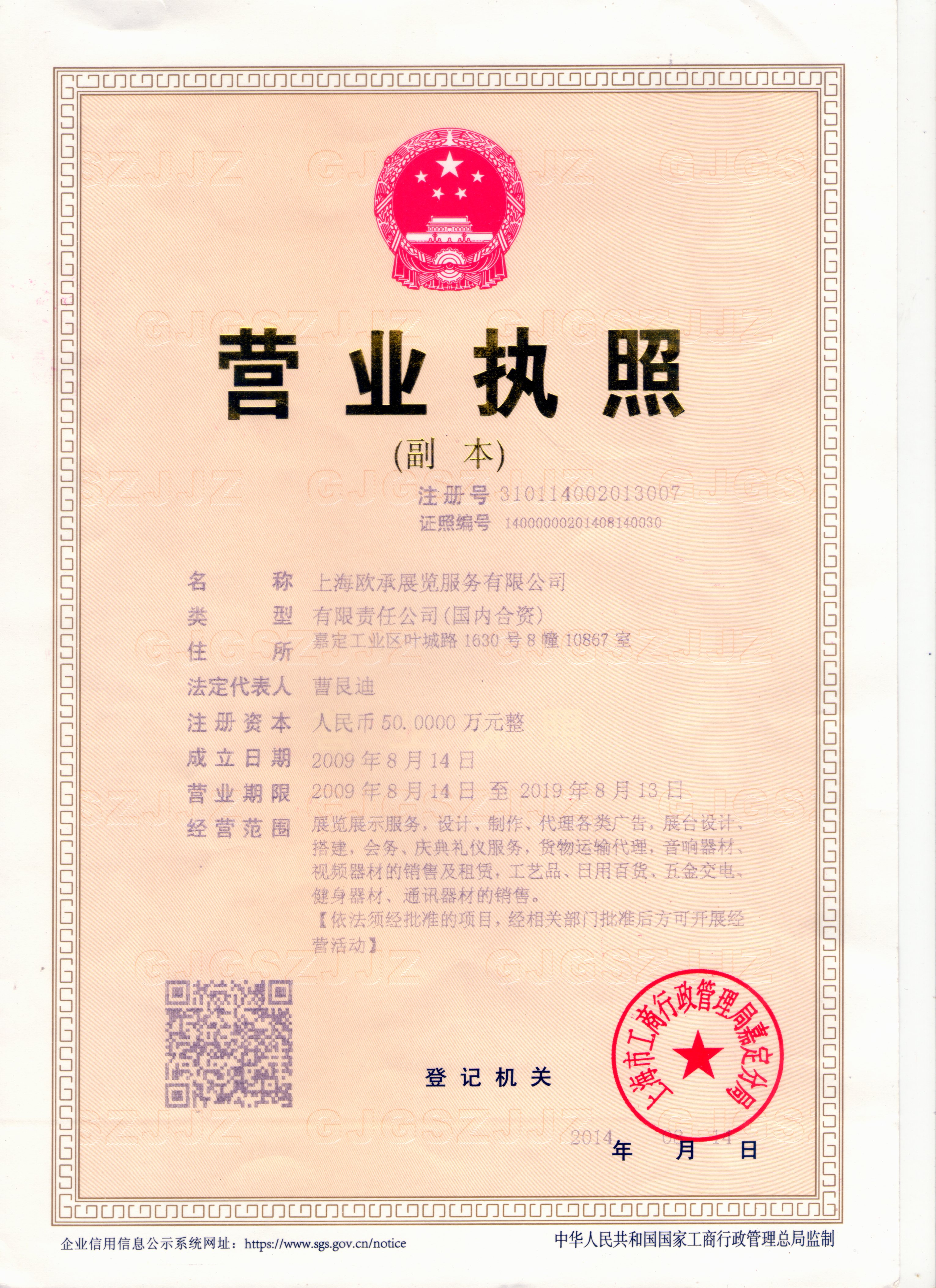 上海歐承展覽有限公司