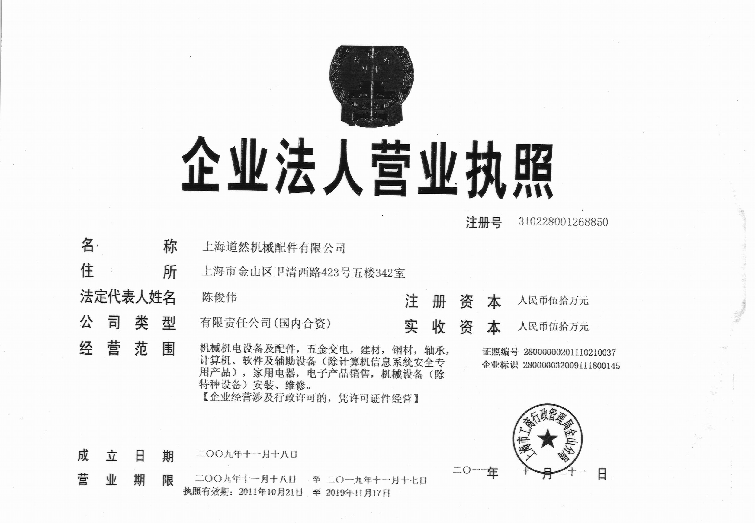 上海道然機械配件有限公司