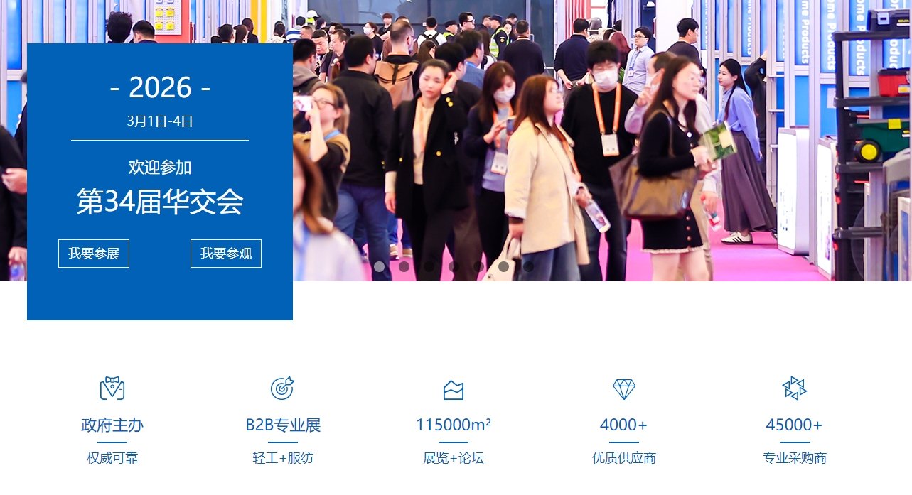 2026第34屆上海華交會，還剩少量席位，抓緊搶占吧！