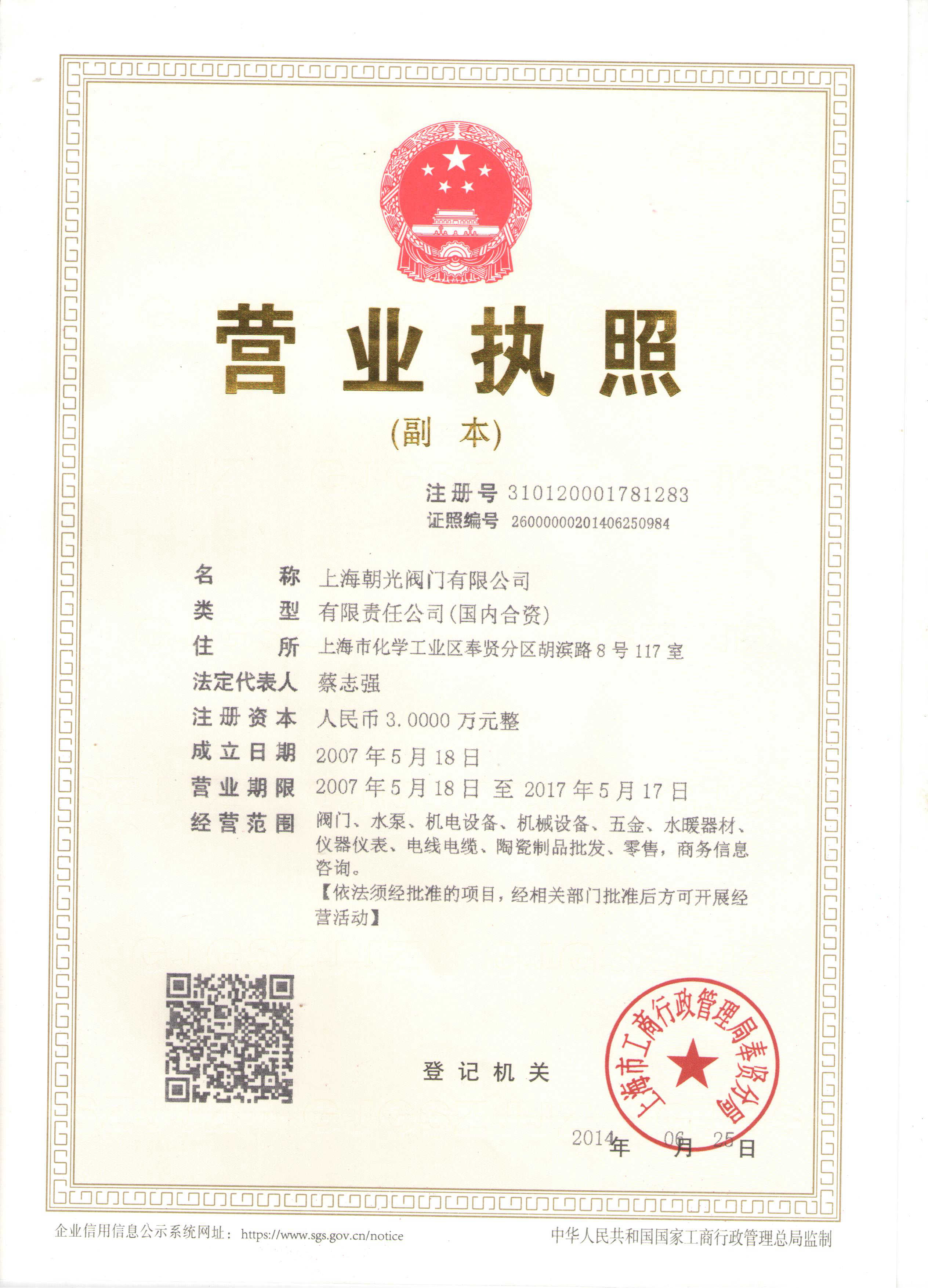 上海朝光閥門有限公司