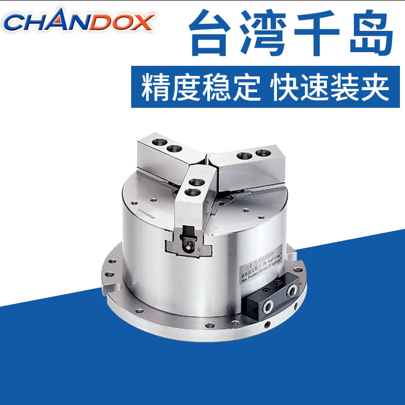 臺灣千島MO立式加工中心用MO-08內(nèi)藏式中空氣油壓夾頭工作臺用