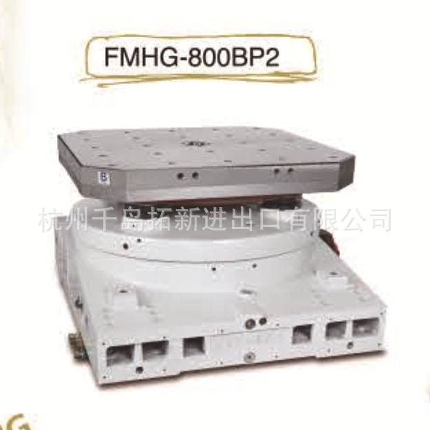 臺灣寶嘉誠FMHG-800Z2臥式數值控制旋轉齒式定位工作臺