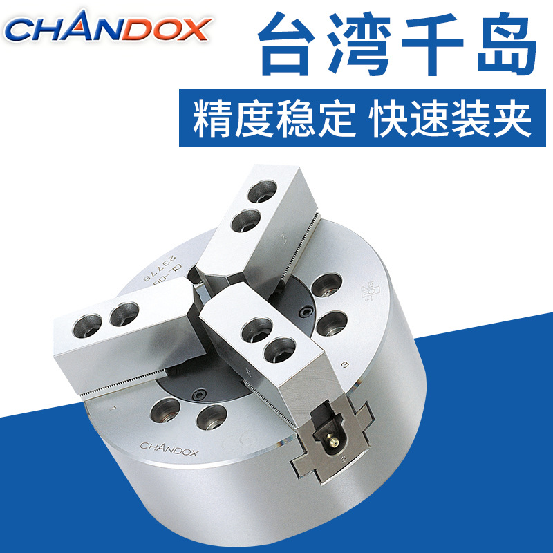 臺灣千島卡盤CL-08 中實高速三爪油壓卡盤數控車床配件三爪卡盤