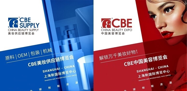 2024年上海國際美容化妝品展覽會-2024上海美博會CBE