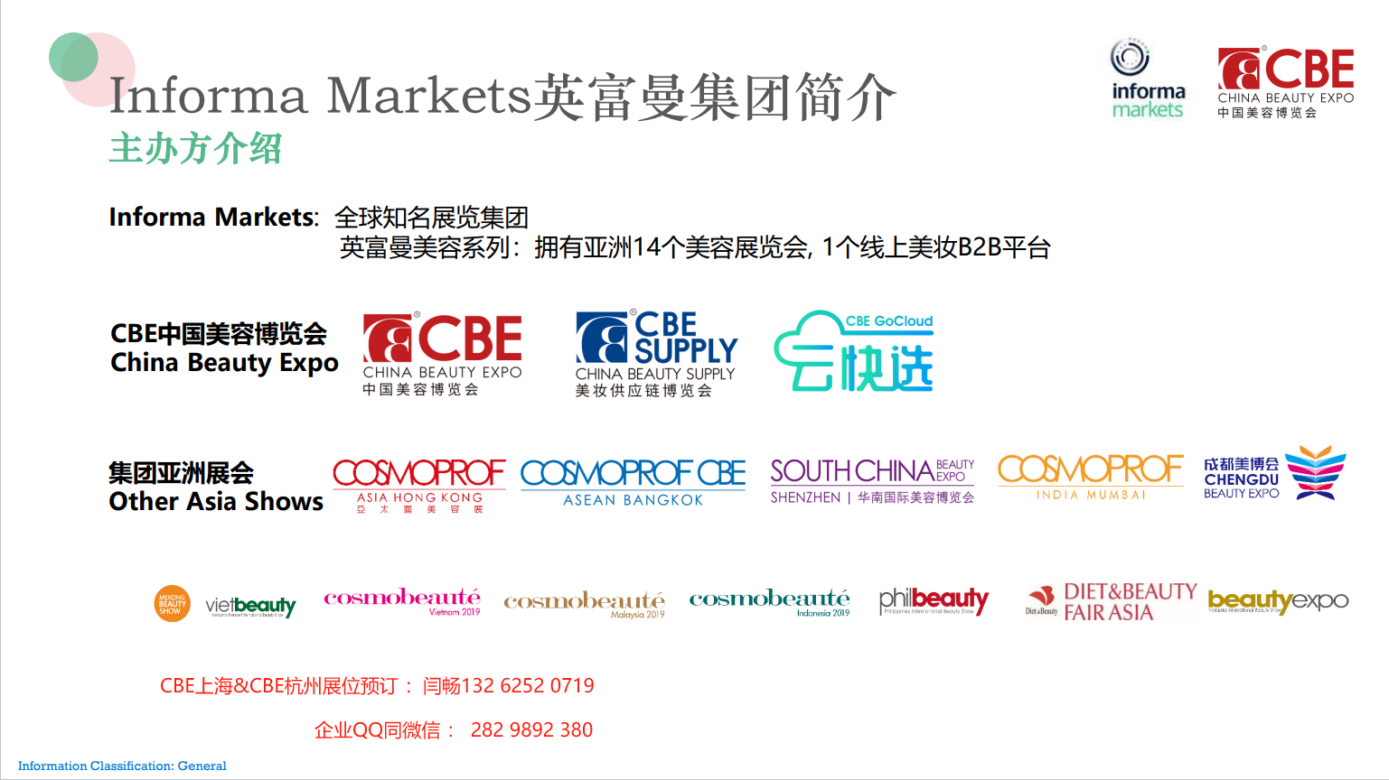 2024年CBE華東（杭州）國際美容化妝品博覽會