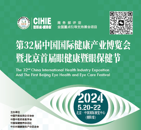 2024北京護眼健康產品展暨眼保健節