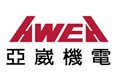 亞崴機電科技(上海)有限公司