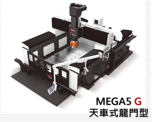 臺(tái)灣亞崴MEGA5G-4030五軸加工中心