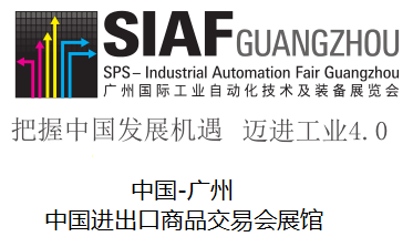 2023SIAF廣州自動化展