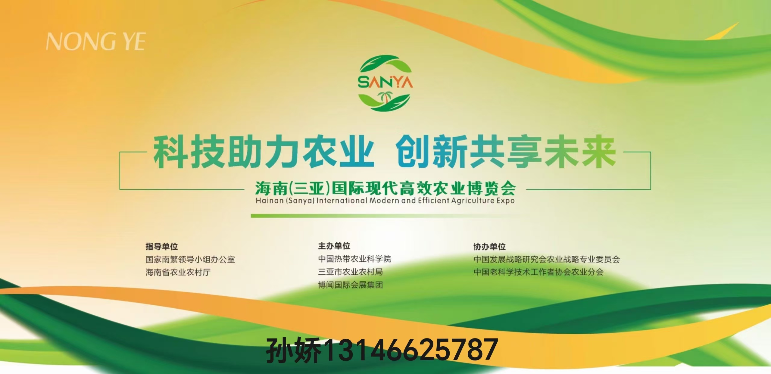 2025年海南三亞現代高效農業展覽會將于8月26日召開