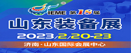 2023中國（山東）國際裝備制造業(yè)博覽會