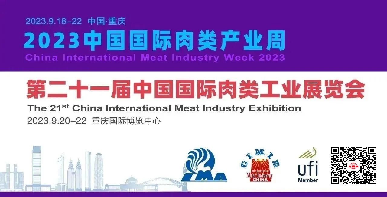 2023年第21屆中國（重慶）國際肉類工業(yè)展/2023中國肉博會