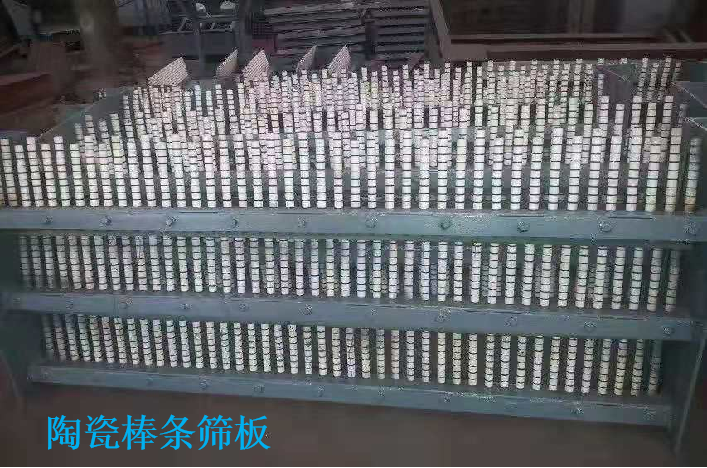 新鄉誠振陶瓷棒條篩板