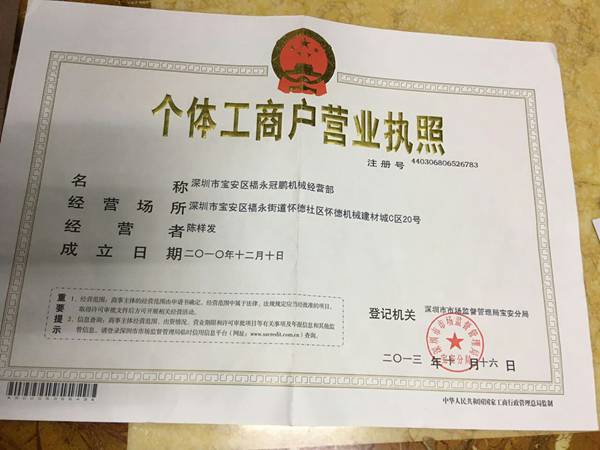 深圳市冠鵬機械公司
