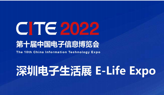 2022深圳電子信息展