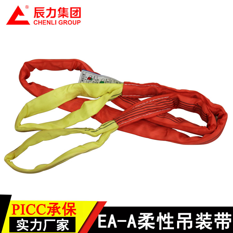 河北辰力EA-A圓形吊裝帶 加護(hù)套柔性吊裝帶