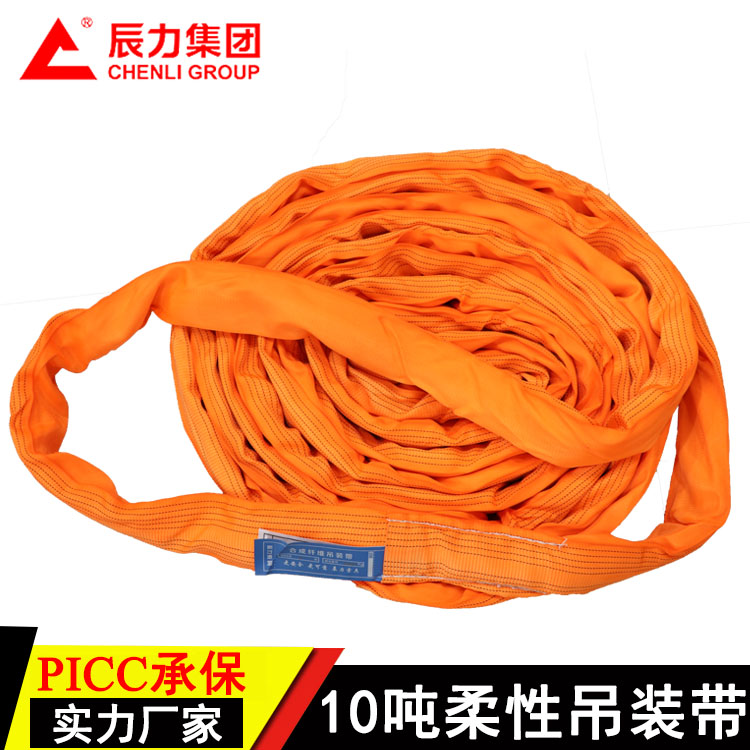 10噸柔性吊裝帶 河北辰力供應
