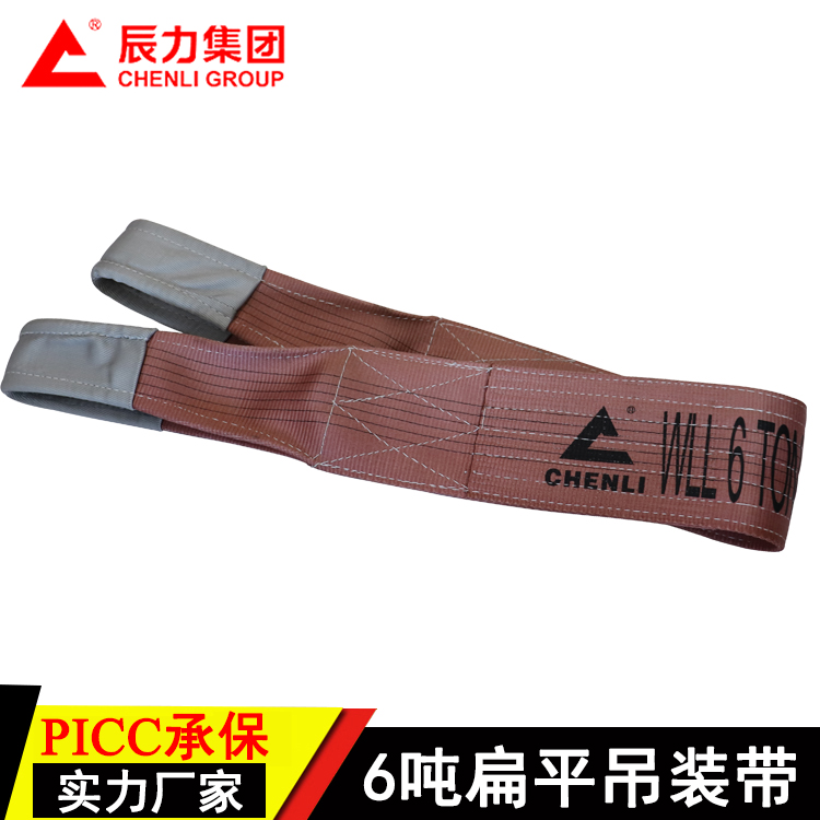 6噸吊帶 雙扣環眼扁平吊帶 河北辰力