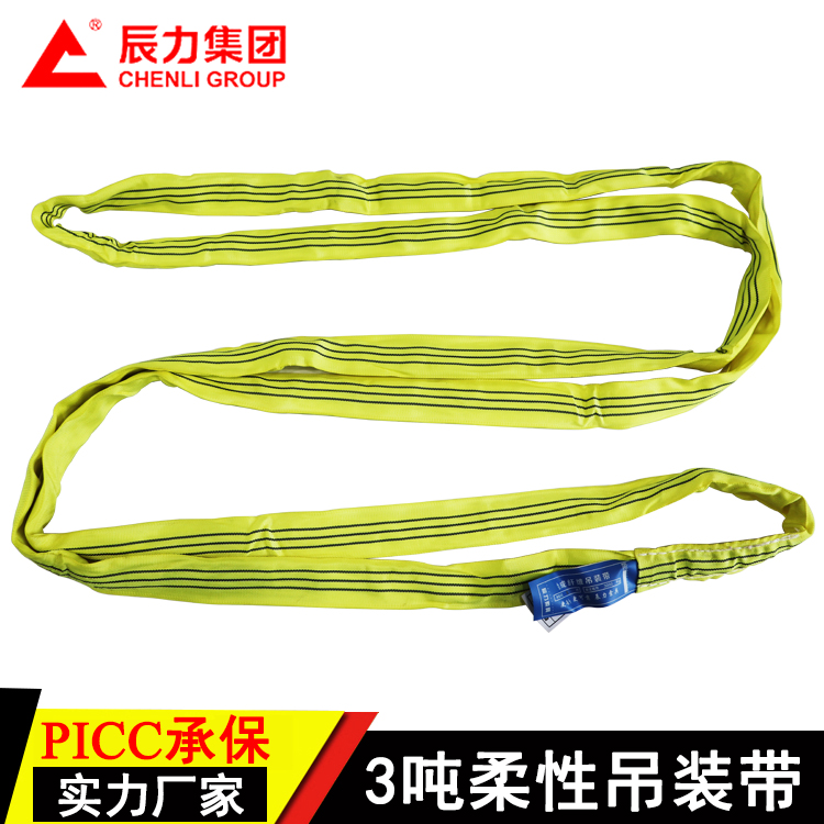 EA型3噸環形吊帶 圓形吊帶 辰力撼馬索具