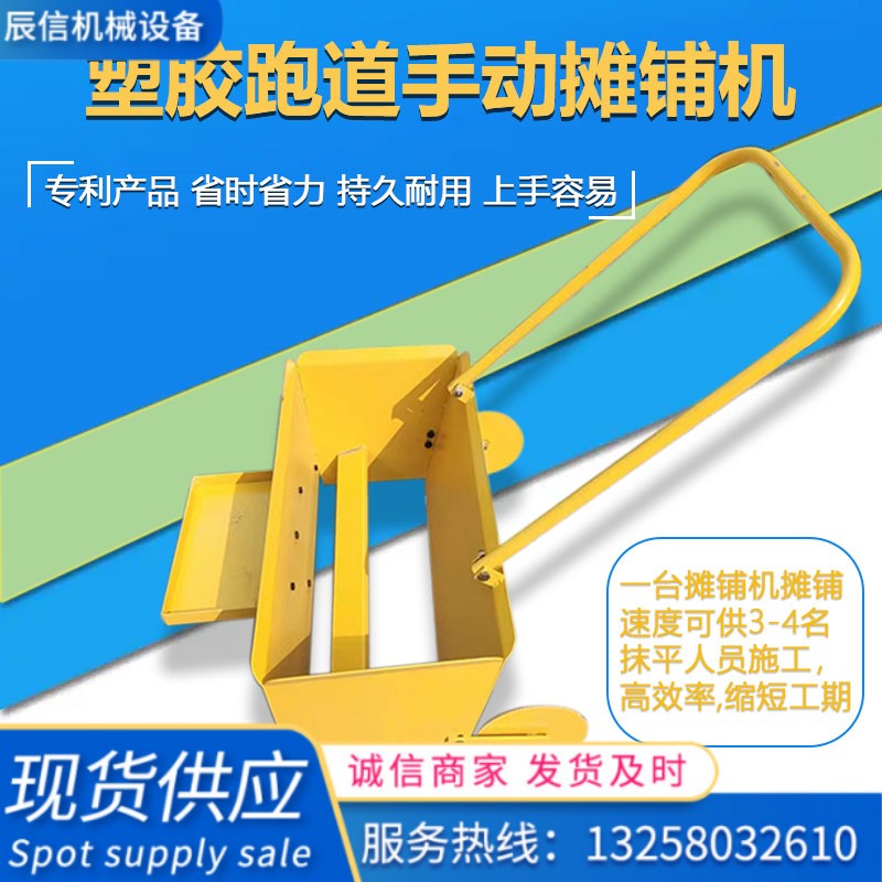 epdm塑膠顆粒攤鋪鋪料機 手拉式更省力，攤鋪均勻 epdm自動下料機