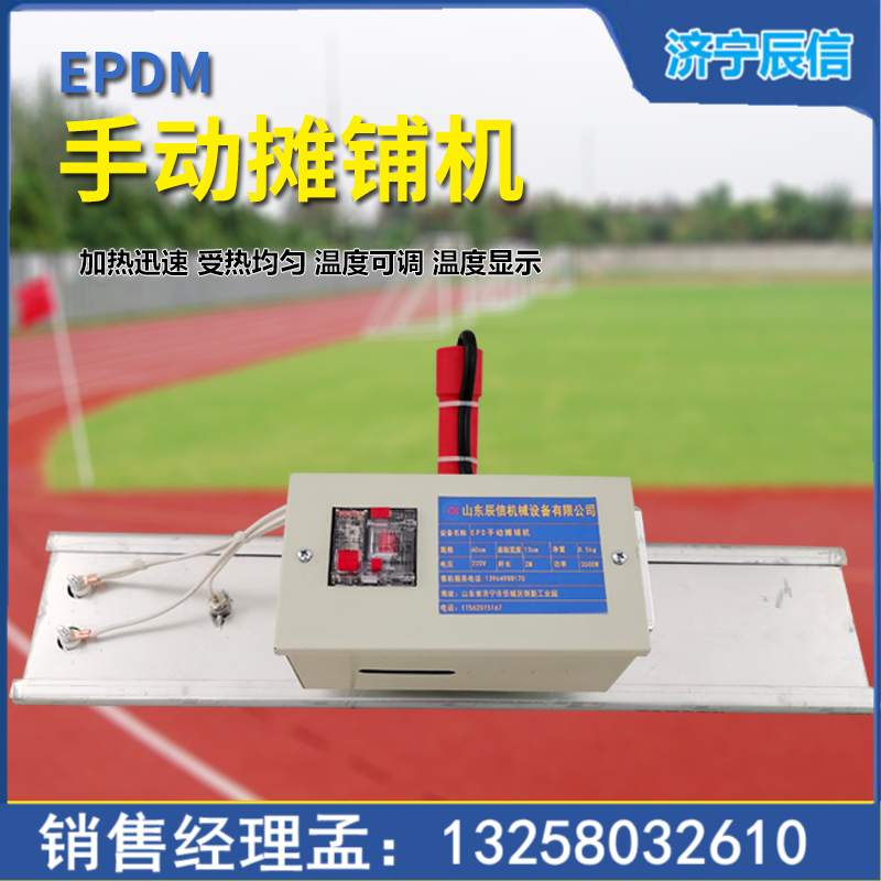 epdm塑膠跑道公園步道攤鋪電抹子手動220v電加熱燙板