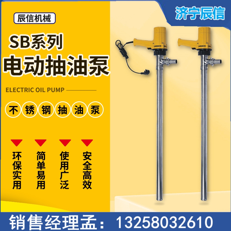 濟寧辰信電動抽油泵大桶用抽液泵
