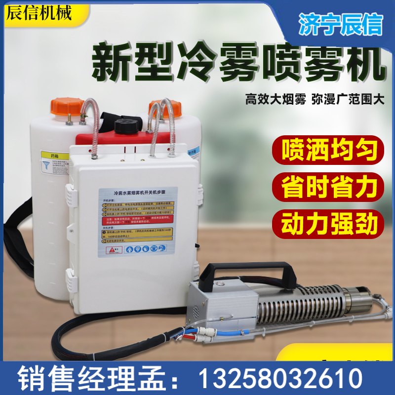 山東辰信新型冷霧機