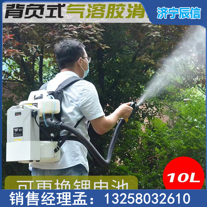 辰信殺蟲加濕防疫霧化機(jī) 氣溶背負(fù)式電動(dòng)超低容量噴霧器