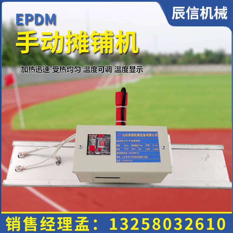 epdm塑膠顆粒跑道攤鋪機手動220v電加熱燙板公園步道施工電抹子