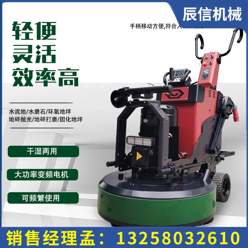 混凝土水泥地面拋光打磨機