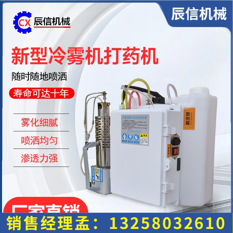 新款手持冷霧噴霧機水霧煙霧兩用消毒除蟲害打藥機