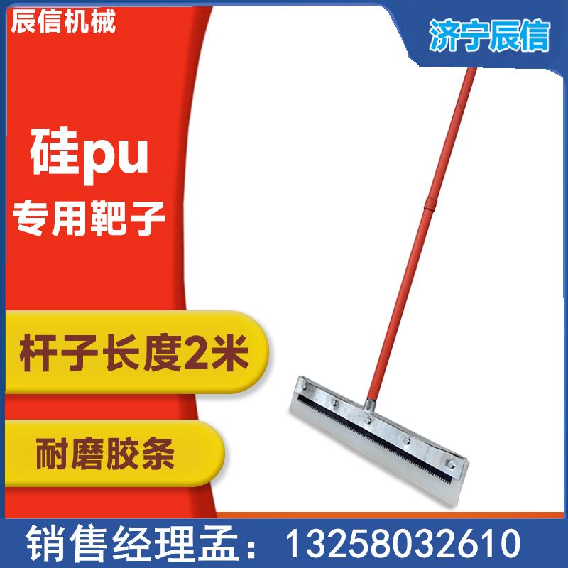 球場材料刮漆耙 硅pu耙子