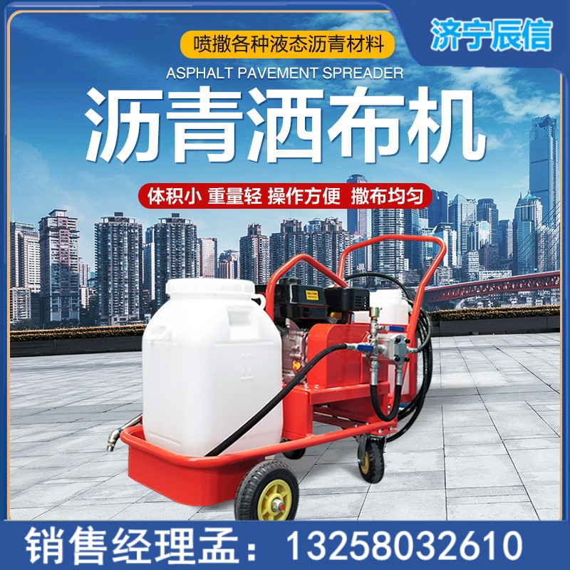 手扶式修路用防凝固瀝青灑布車