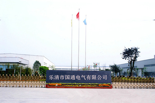 樂清市國通電氣有限公司