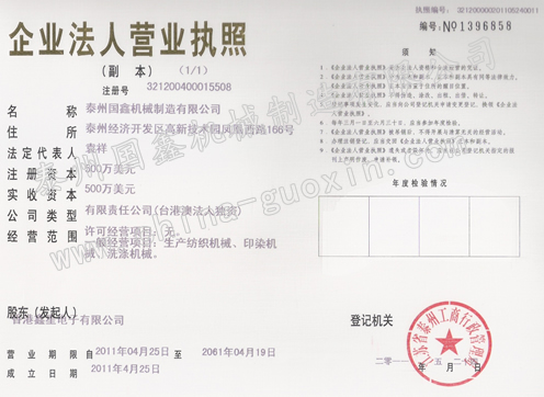 泰州國鑫機械制造有限公司