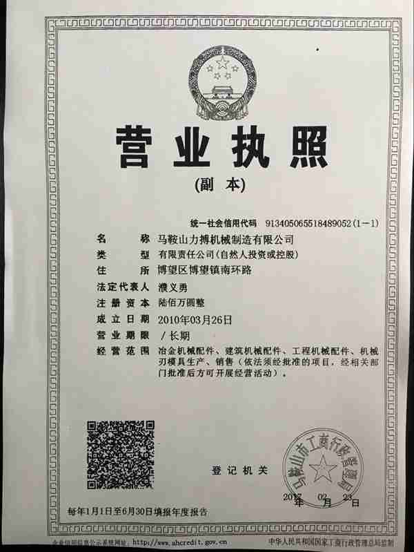馬鞍山力博機械制造有限公司