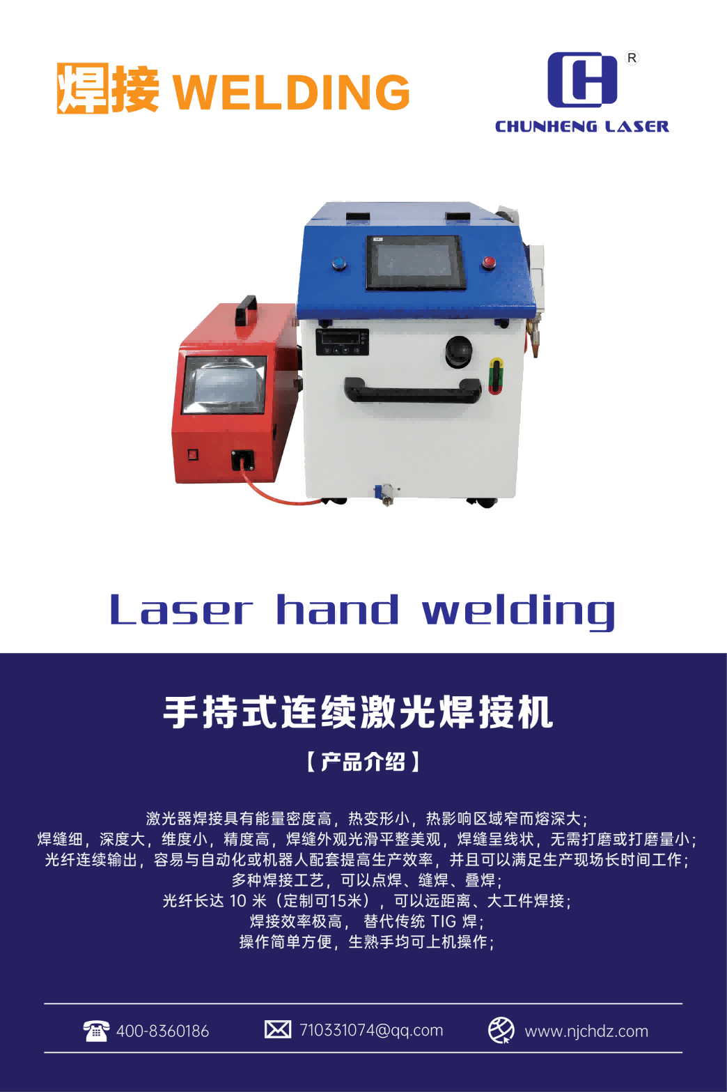 南京春恒手持式連續激光焊接機CHLW-1500除銹機金屬不銹鋼工業焊接小型