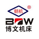 朝陽博文機(jī)床有限公司