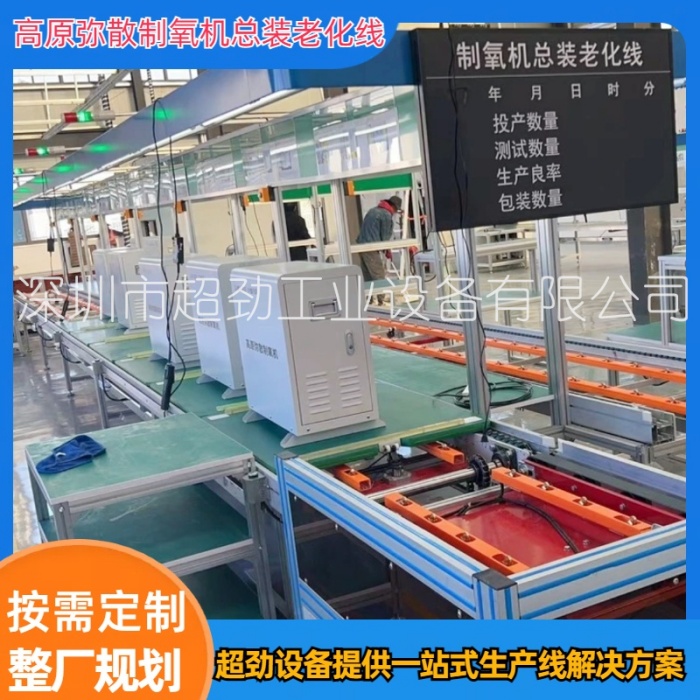 高海撥地區(qū)便攜式吸氧機生產(chǎn)線 氧氣機組裝線 呼吸機老化線測試線
