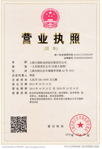 上海川領(lǐng)機(jī)電科技有限公司