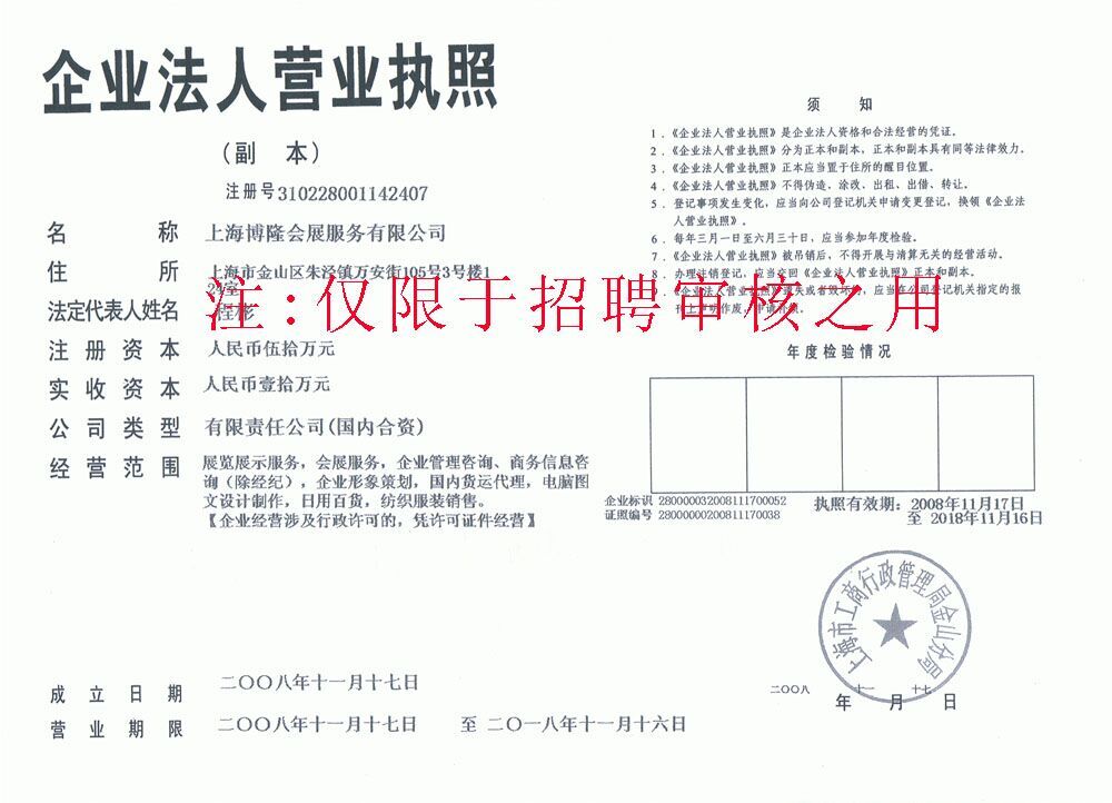 上海博隆會展服務有限公司