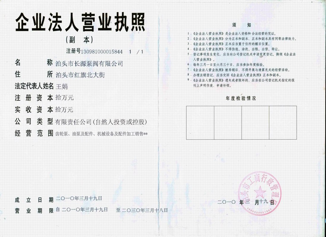 泊頭市長源泵閥有限公司