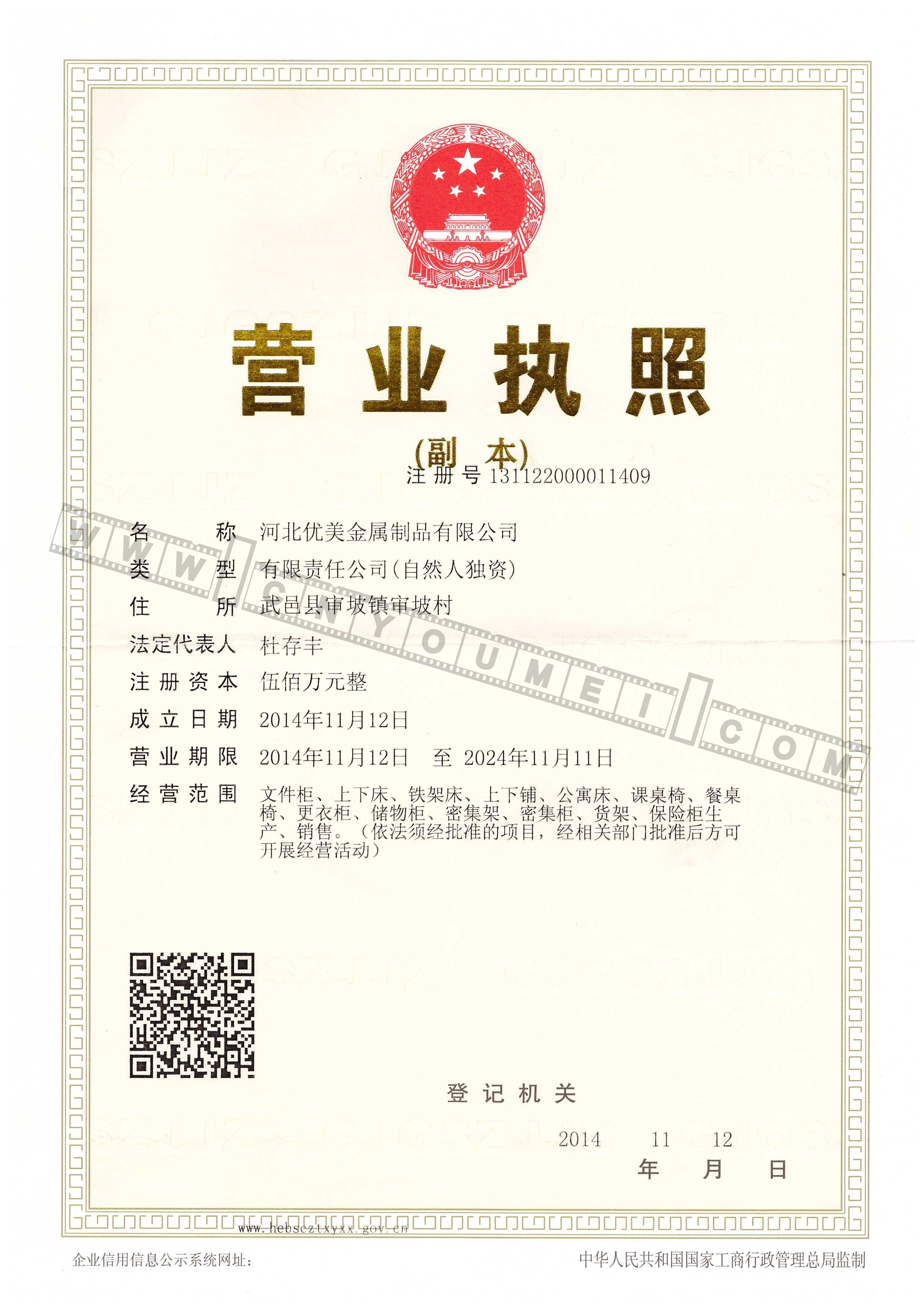 河北優美金屬制品有限公司
