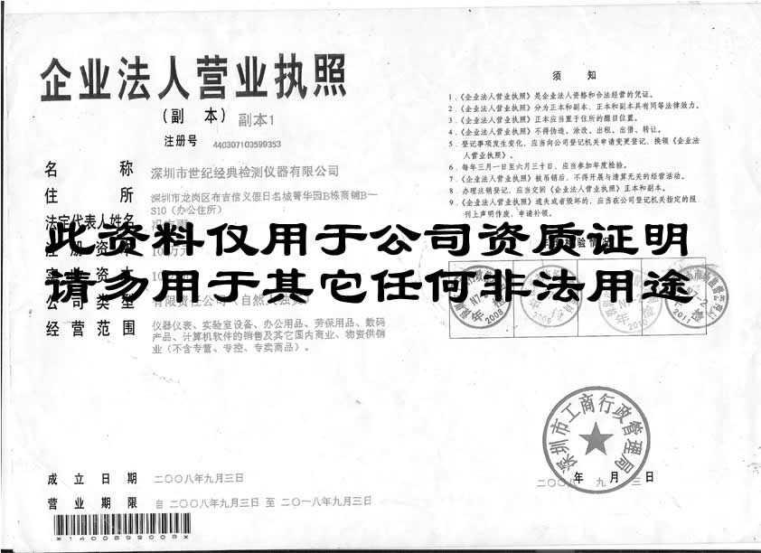 深圳世紀經(jīng)典檢測儀器
