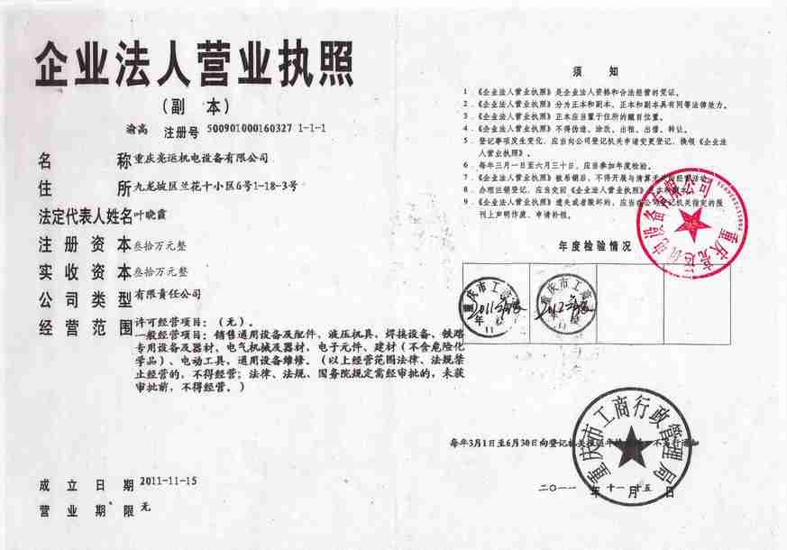 重慶亮運機電設備有限公司