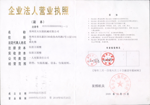 重慶星火包裝機械有限公司