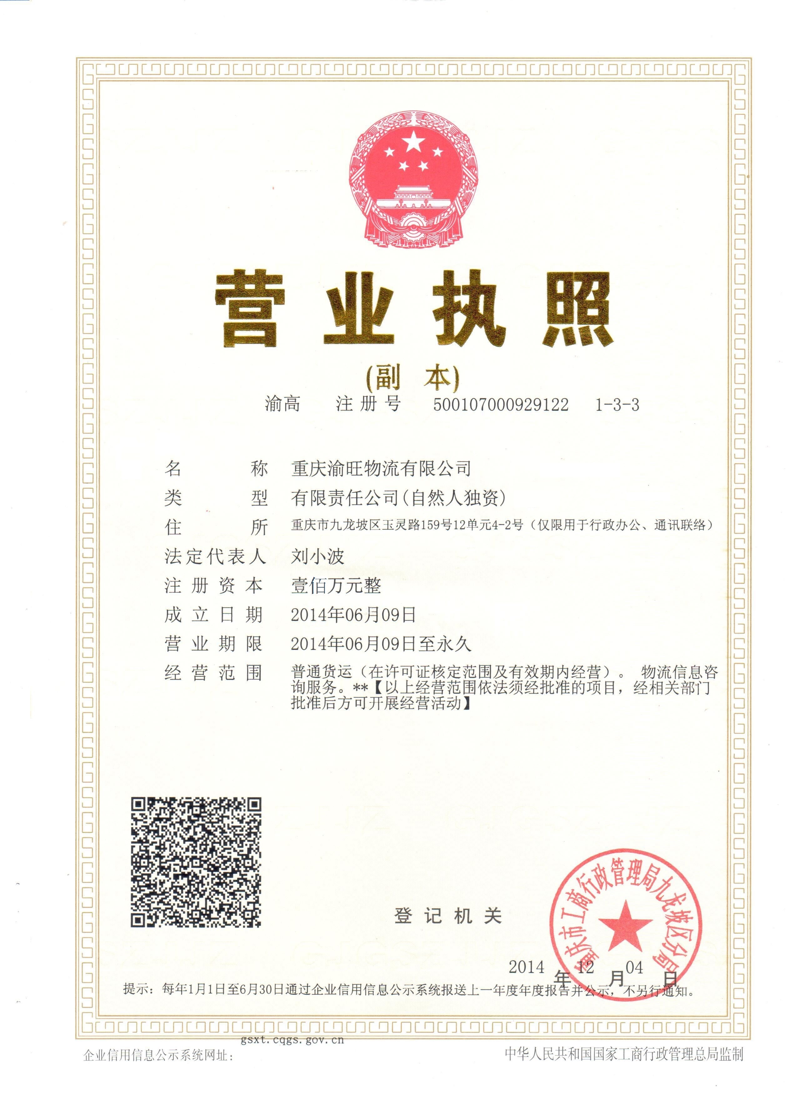 重慶渝旺物流有限公司