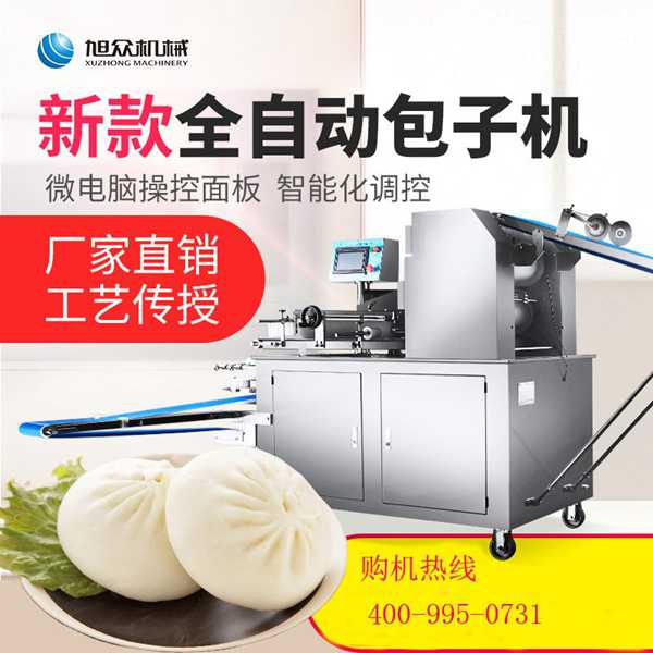 旭眾包子機