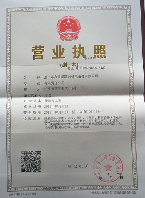 泊頭市鑫星華環(huán)保機電設(shè)備有限公司