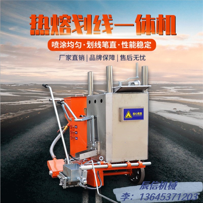 塑膠跑道熱熔式劃線機、熱熔劃線機一體機、道路馬路公路小型標線熱